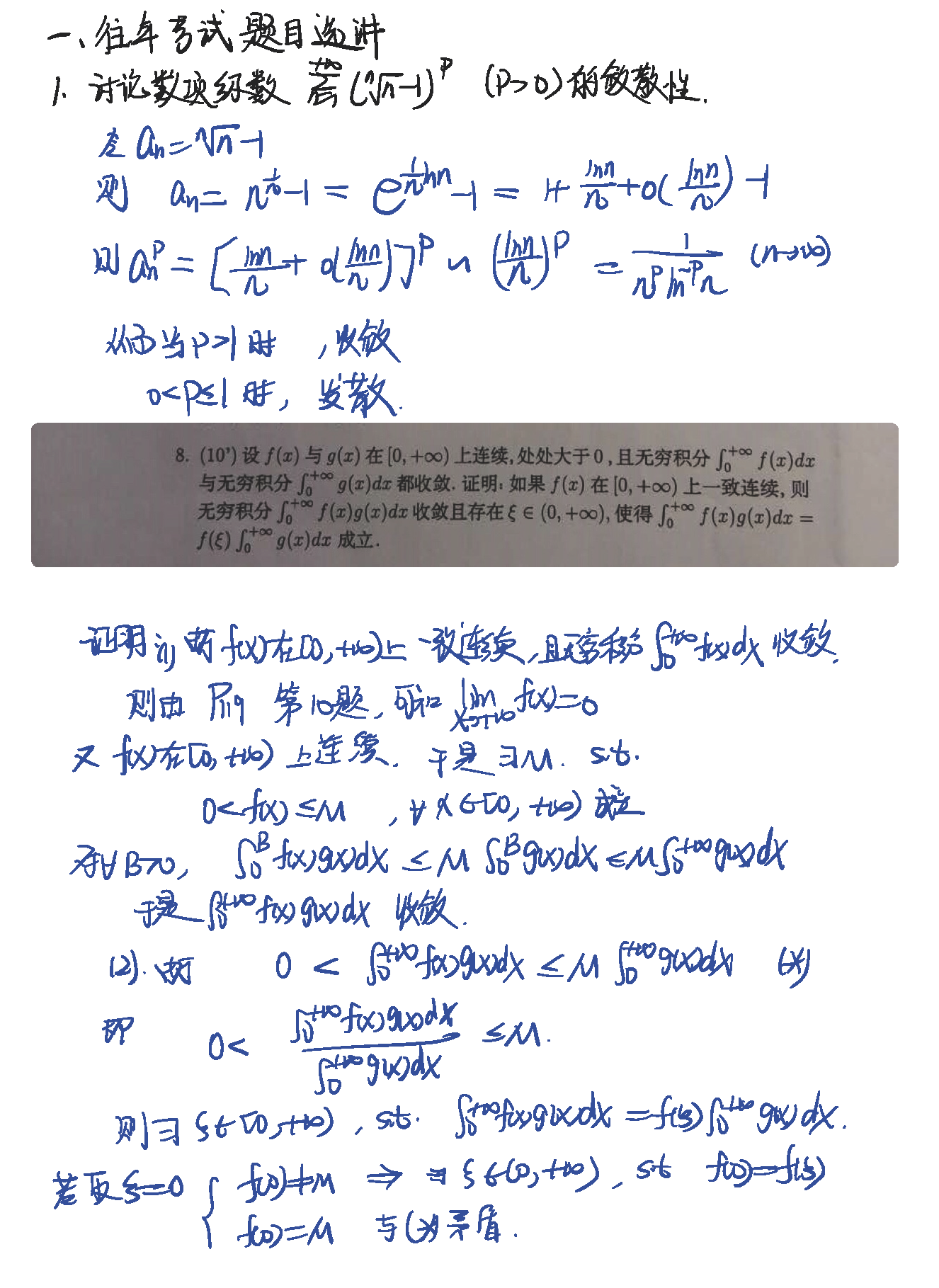 2019年4月10日 第九章 数项级数综合与复习_页面_1
